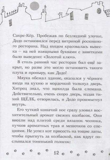 Коты-детективы. Бесстрашная команда