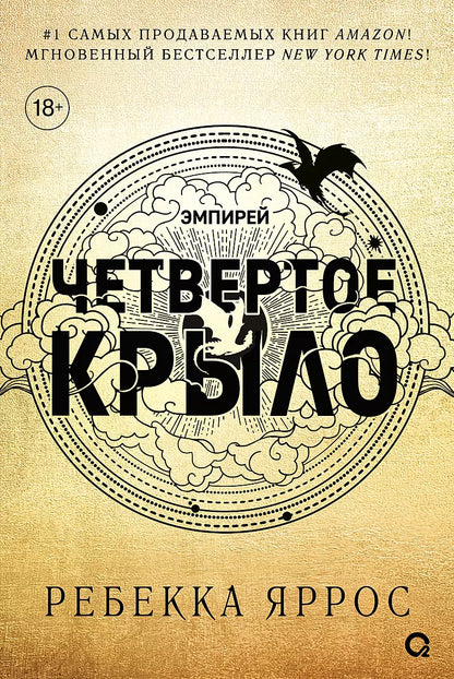 Четвертое крыло