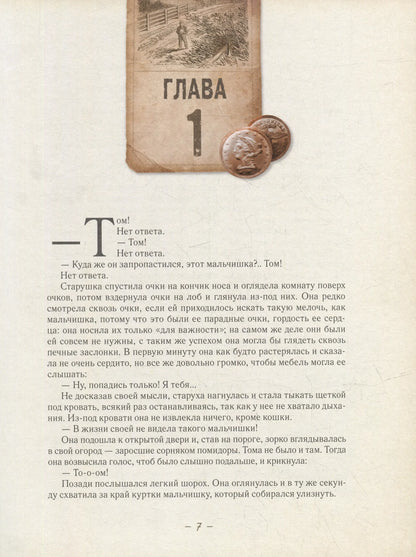 Приключения Тома Сойера
