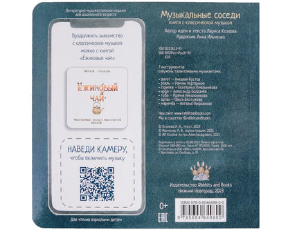 Музыкальные соседи