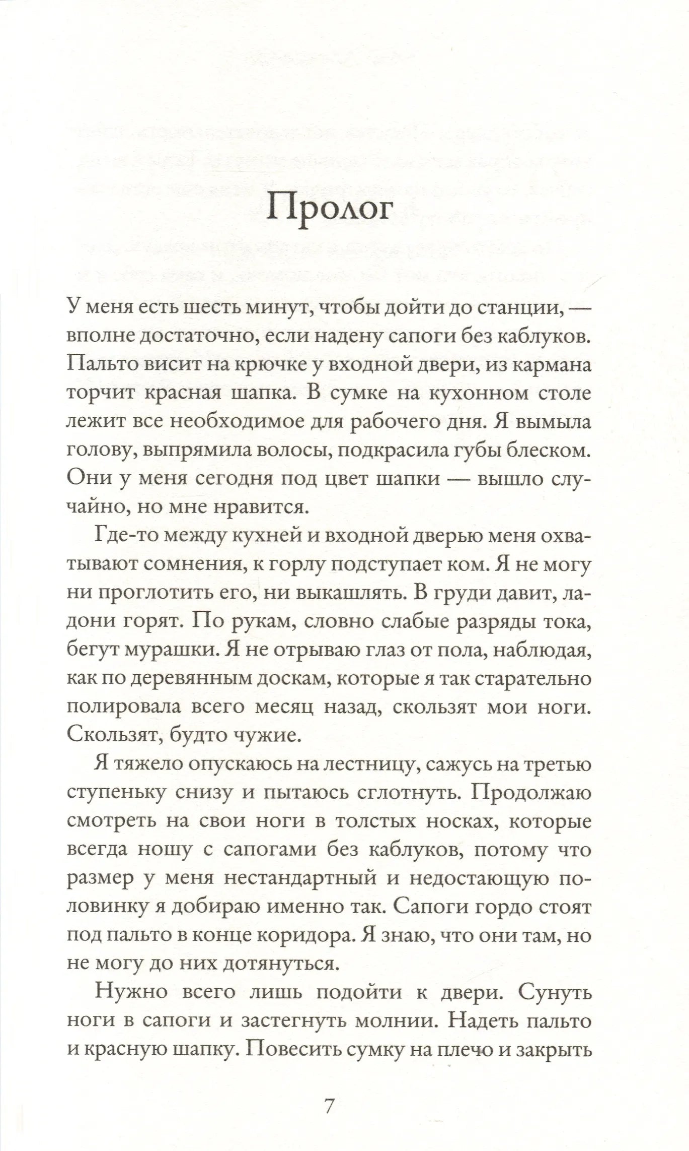 Одиночество Мередит