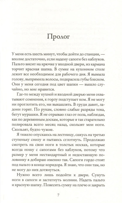 Одиночество Мередит