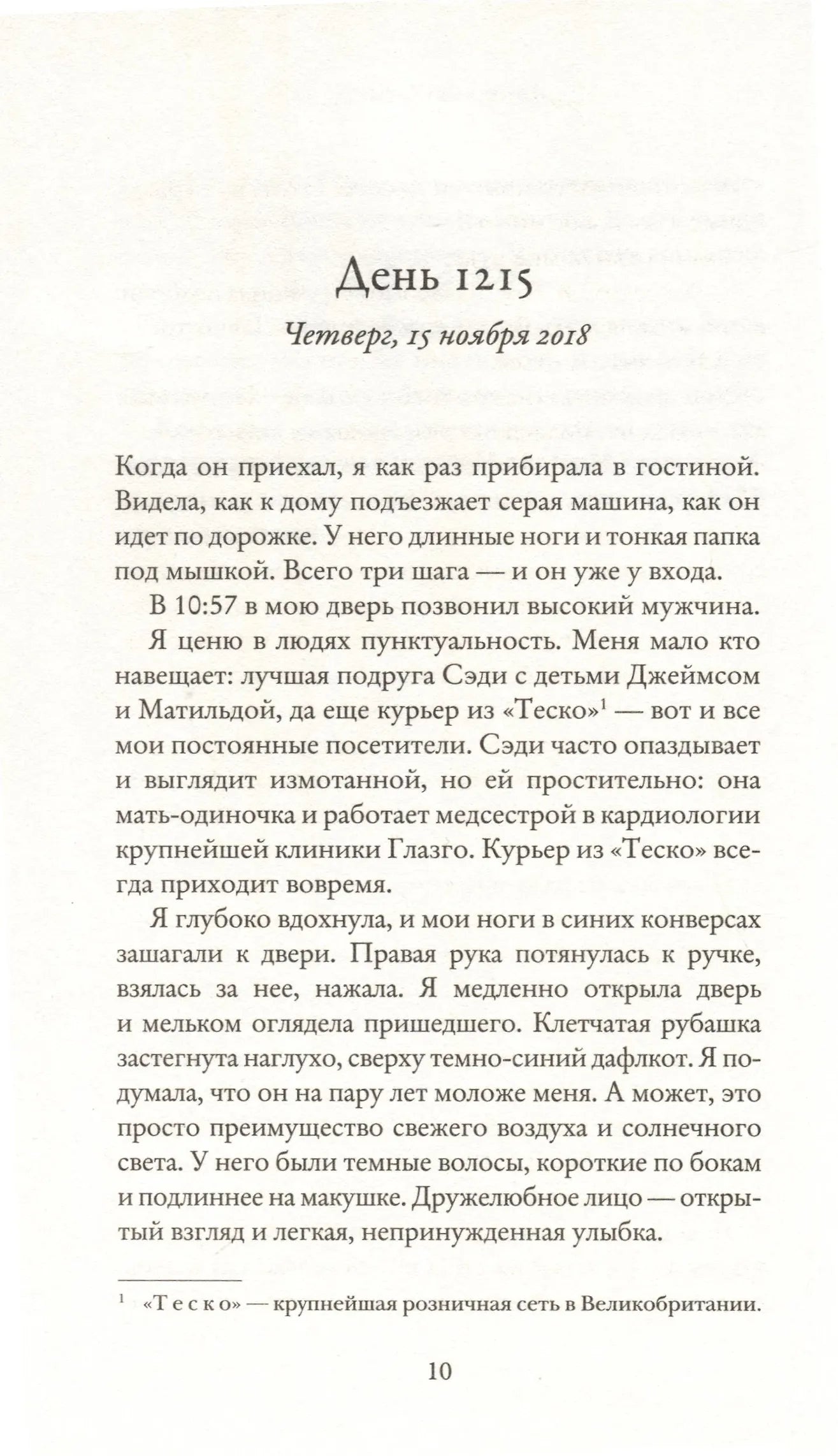 Одиночество Мередит