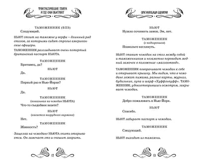 Фантастические твари и где они обитают. Оригинальный сценарий