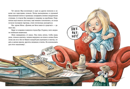 Книжная лавочка для мышки