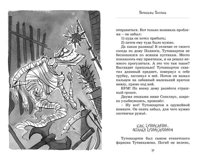 Жуткое соседство. Особняк с привидениями: сказочная повесть