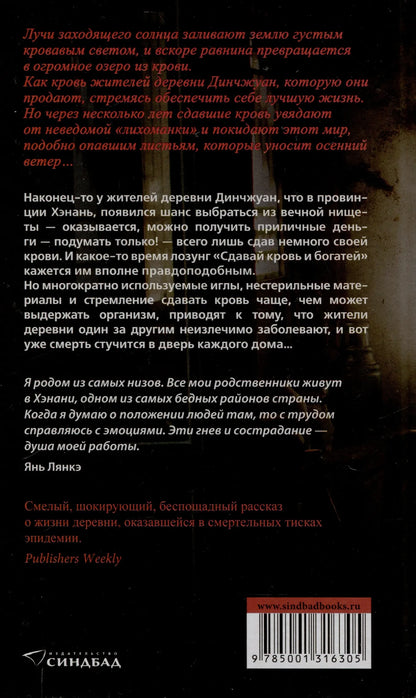 Сны деревни Динчжуан