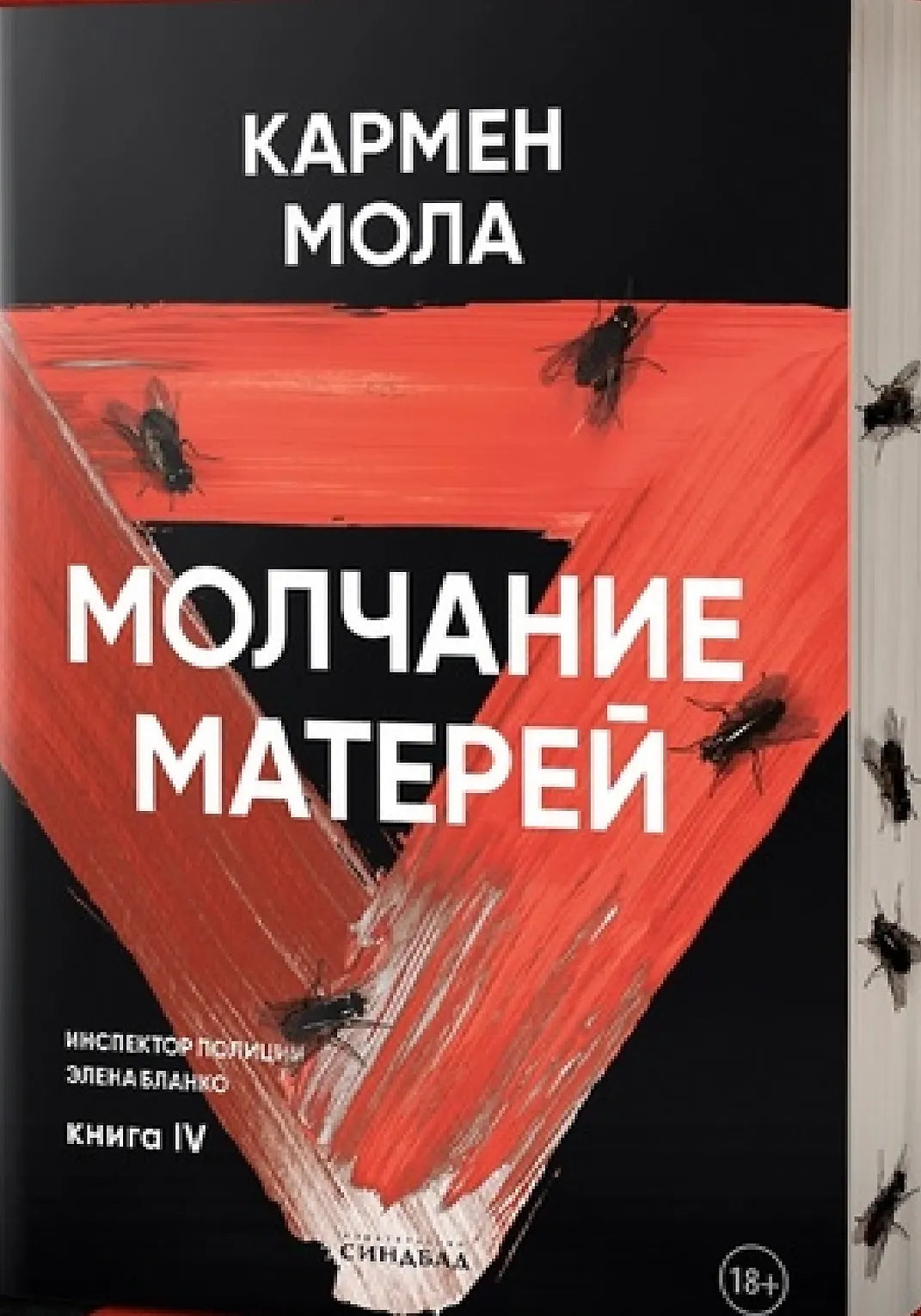 Молчание матерей