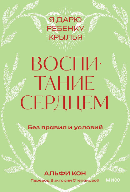 Воспитание сердцем