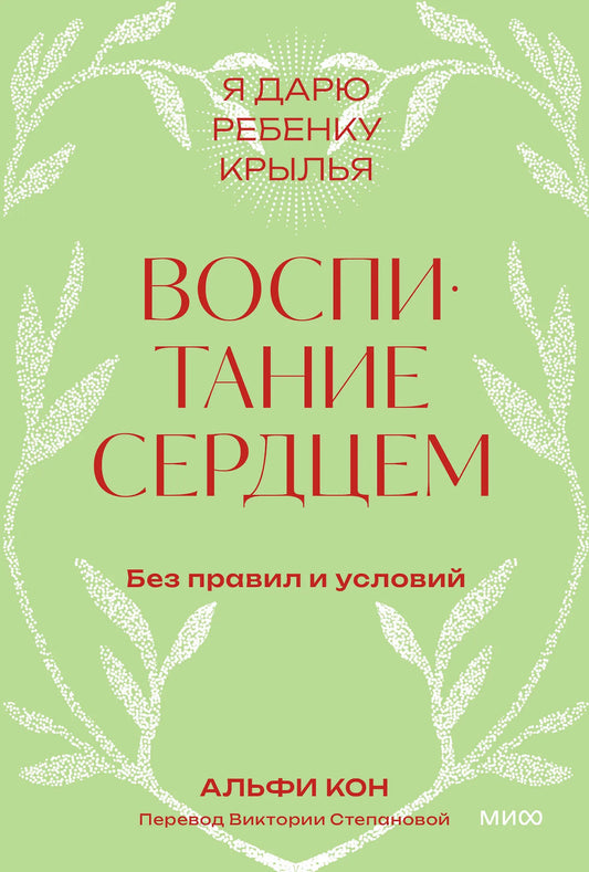 Воспитание сердцем