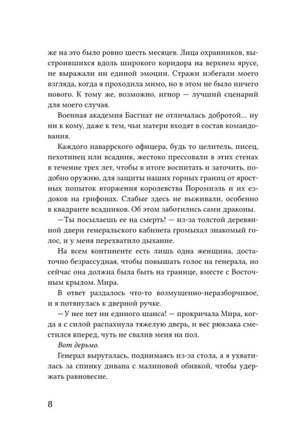 Четвертое крыло