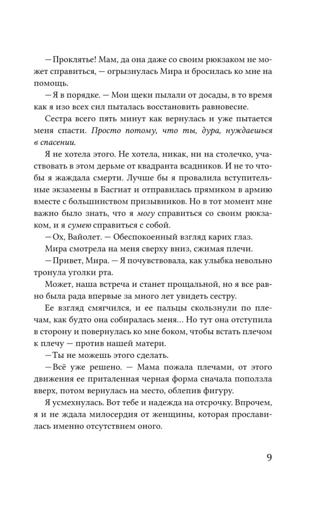 Четвертое крыло