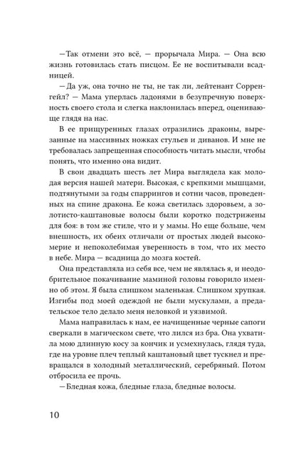 Четвертое крыло