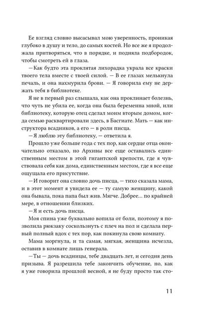 Четвертое крыло