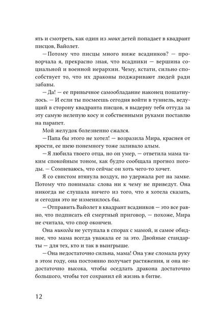 Четвертое крыло