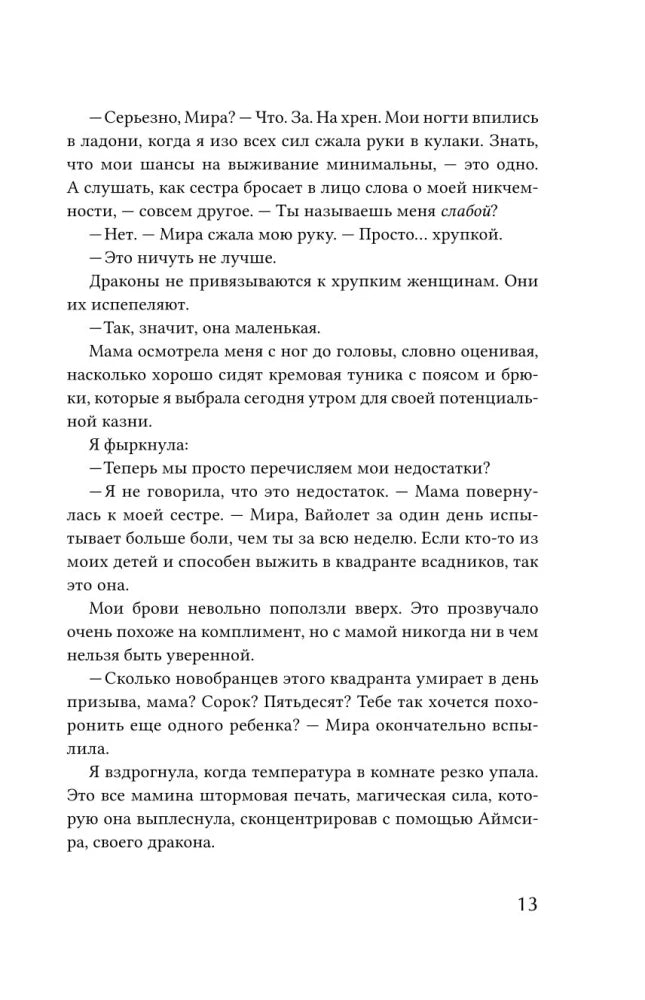 Четвертое крыло