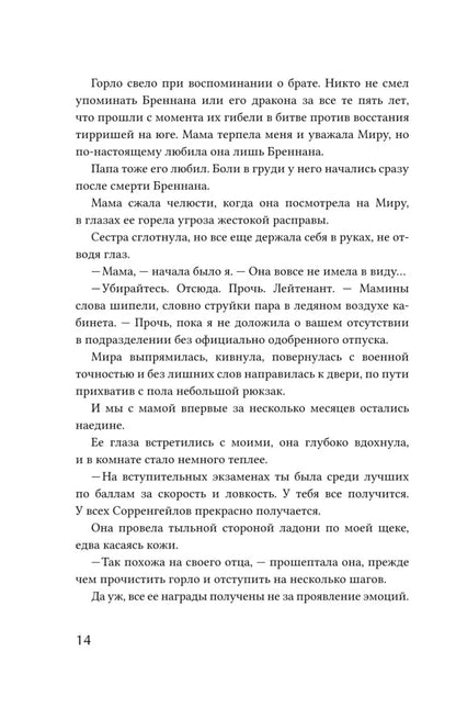 Четвертое крыло