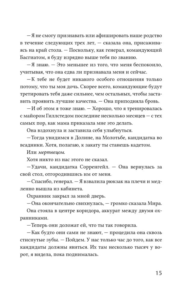 Четвертое крыло