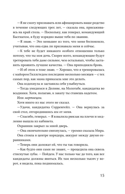 Четвертое крыло