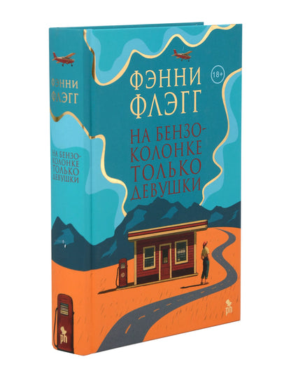 На бензоколонке только девушки