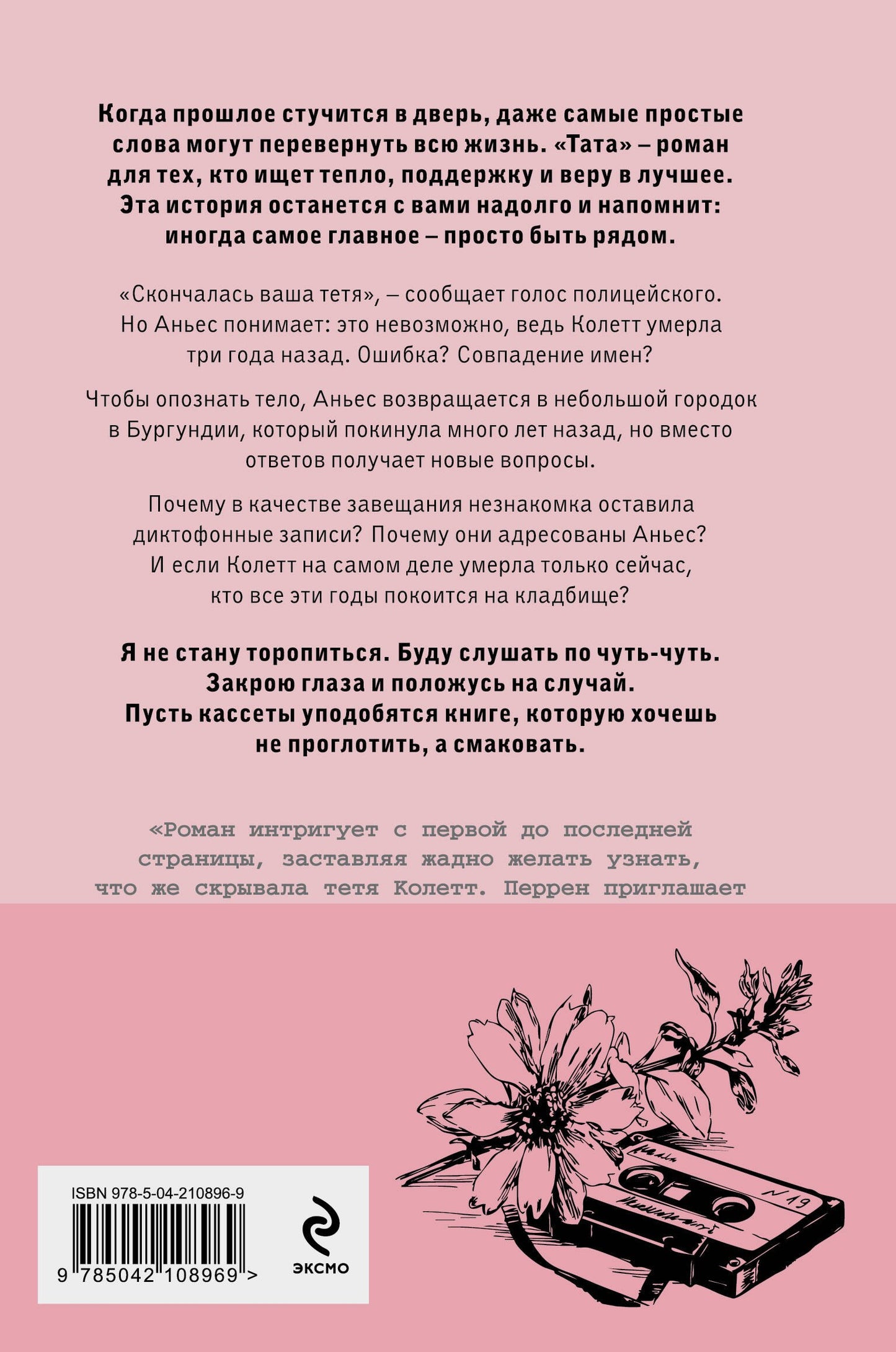 Тата — разворот