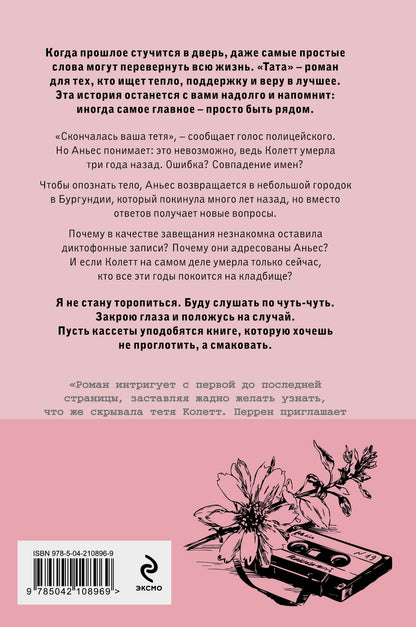 Тата — разворот