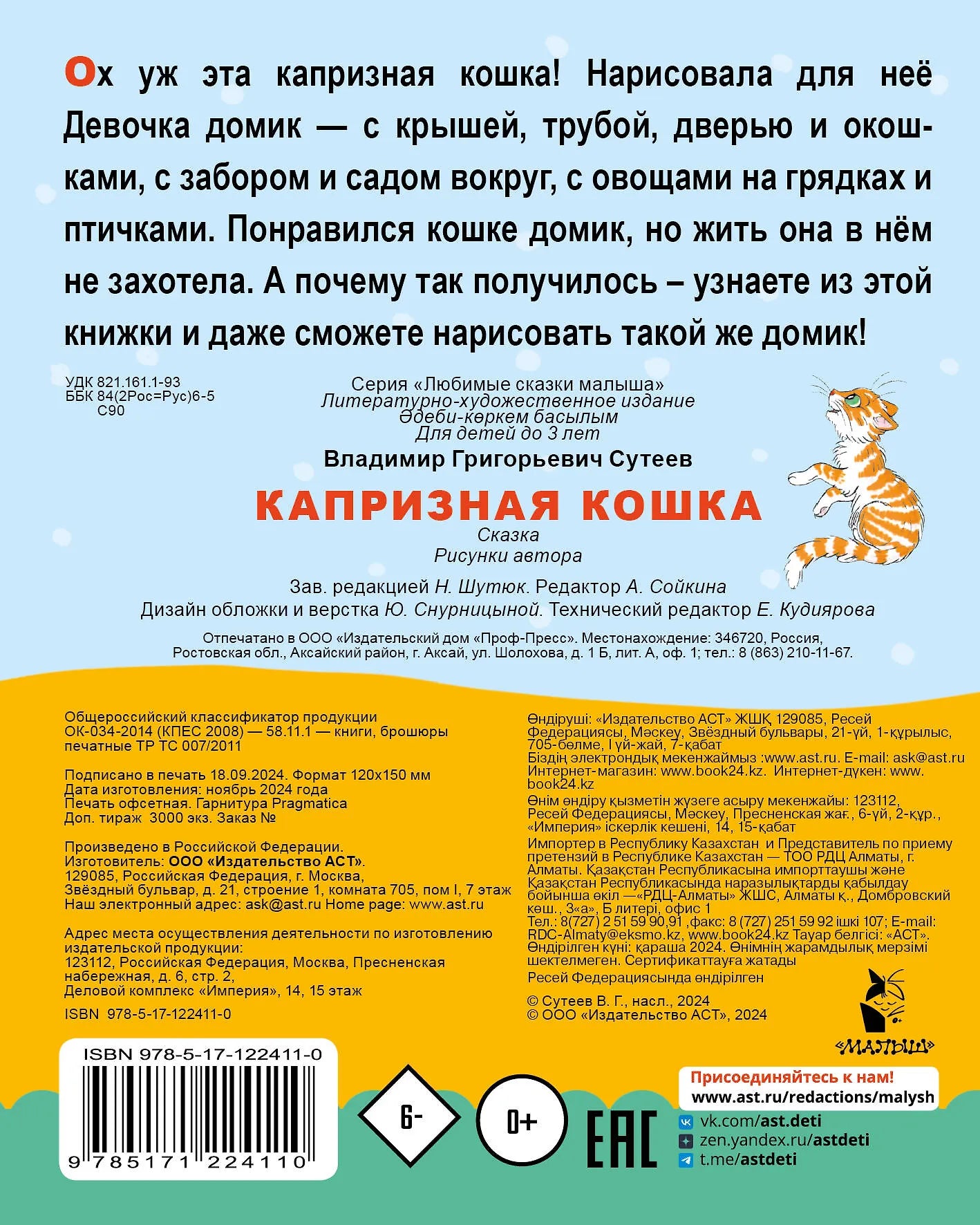 Капризная кошка
