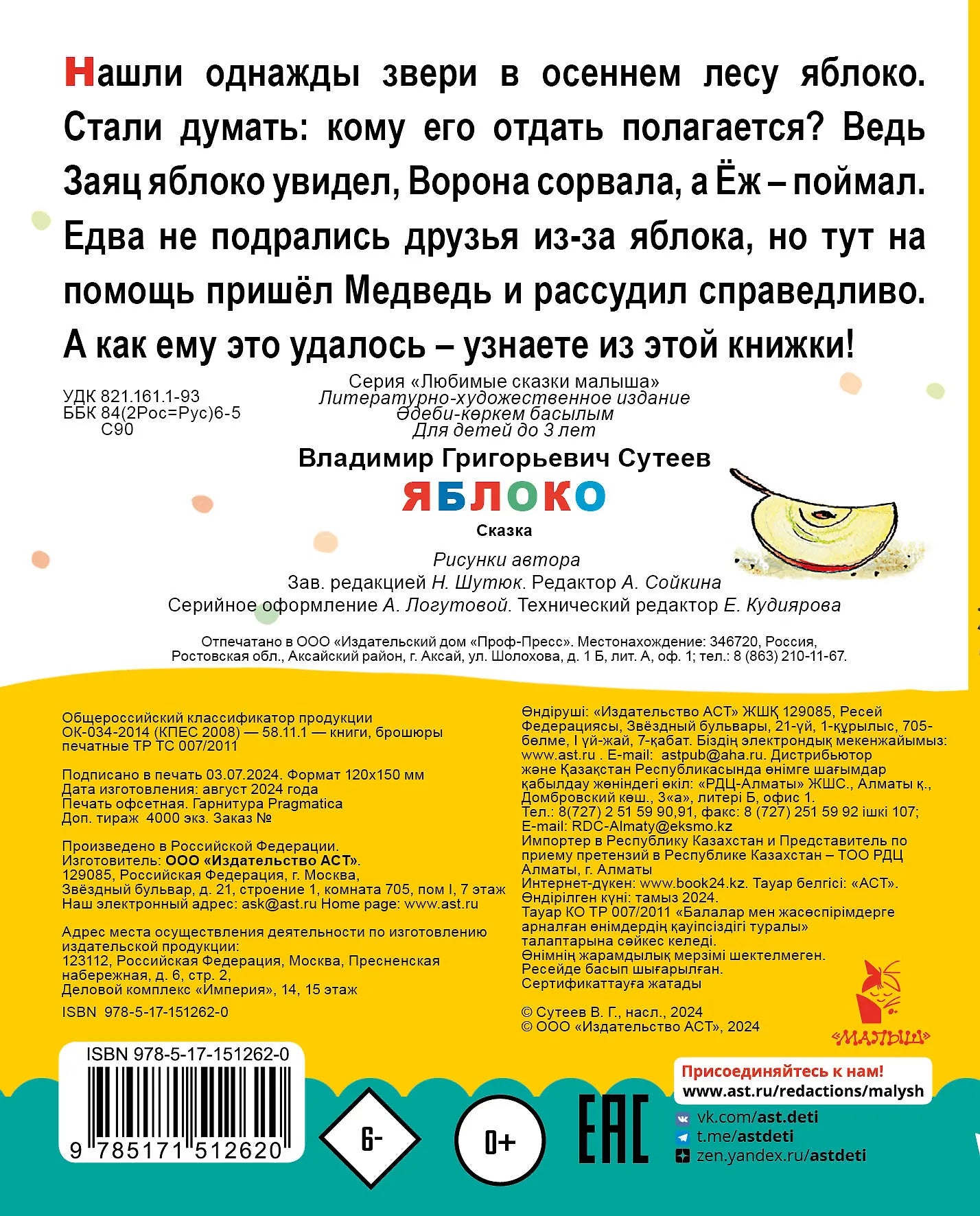 Яблоко