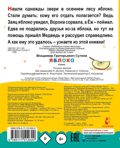 Яблоко
