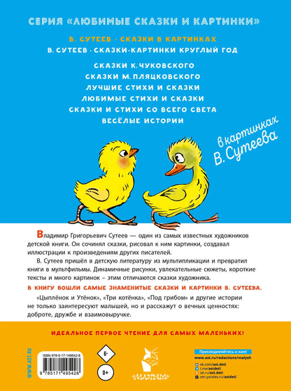 Сказки в картинках