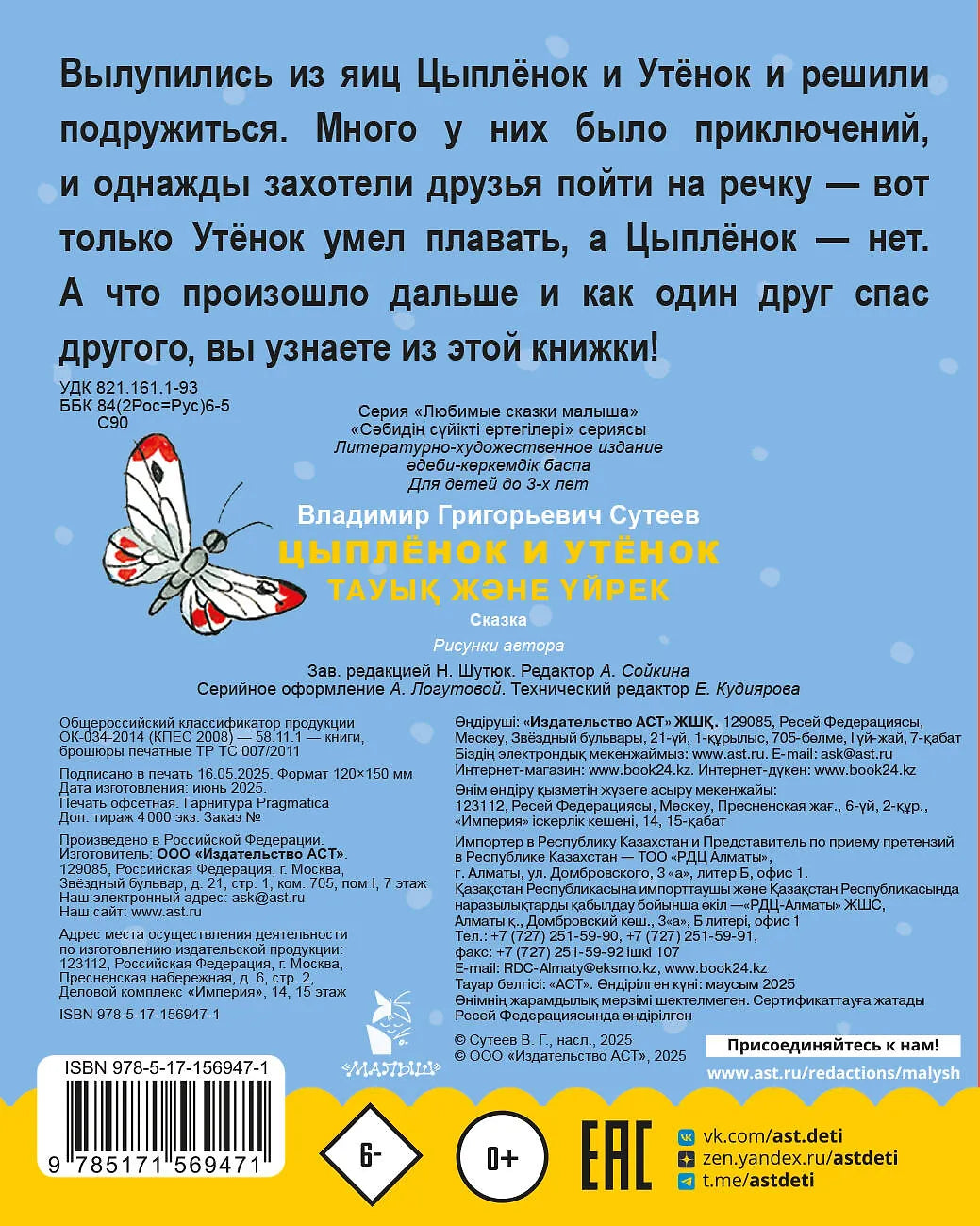Цыпленок и утенок