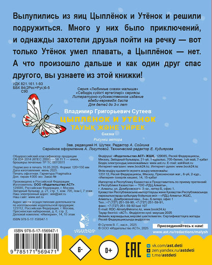 Цыпленок и утенок