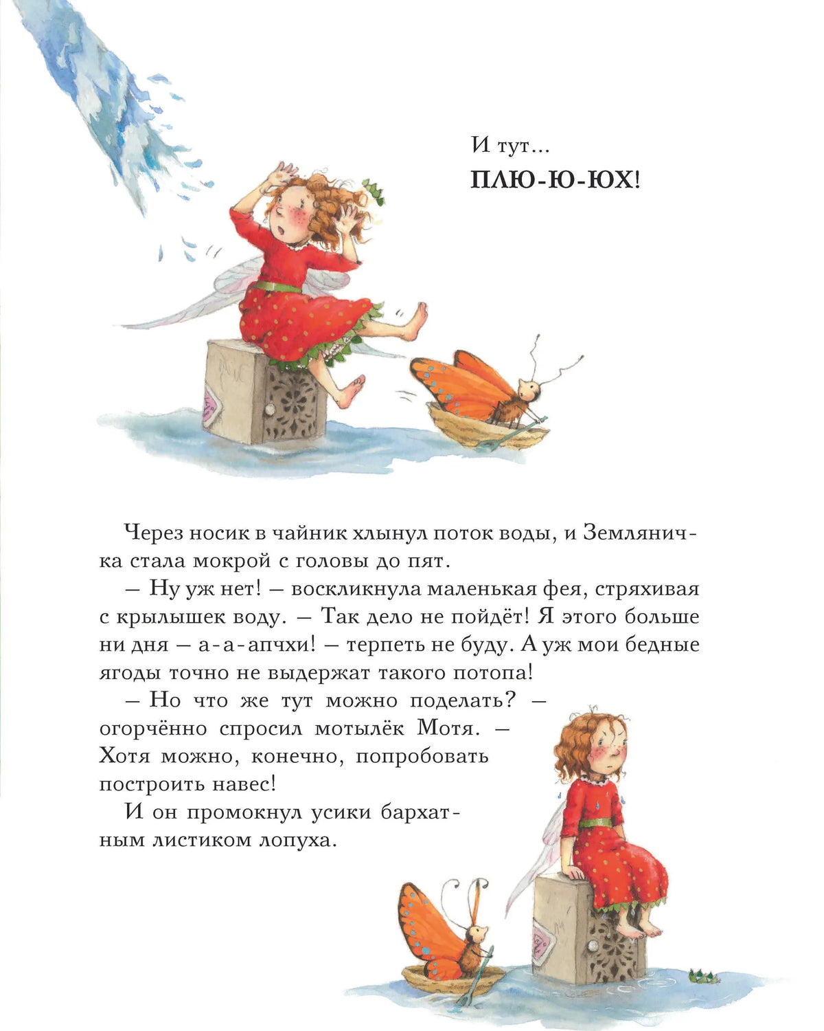 Земляничная фея. Самые любимые истории
