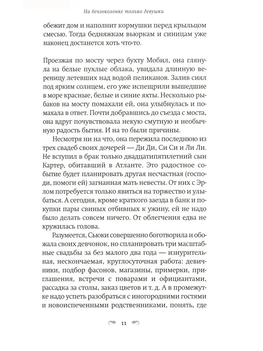 На бензоколонке только девушки