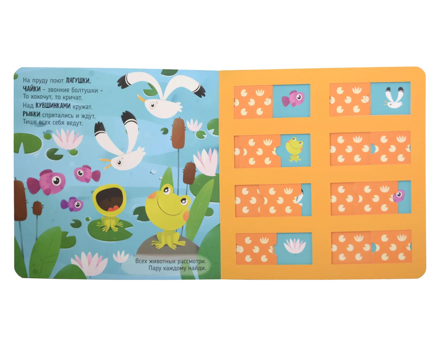 Я иду искать! Развивающая книга с подвижными элементами