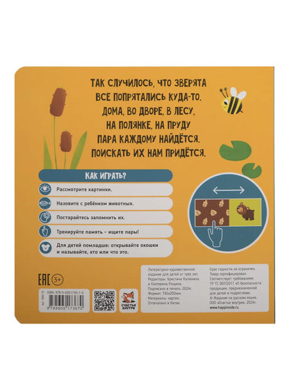Я иду искать! Развивающая книга с подвижными элементами