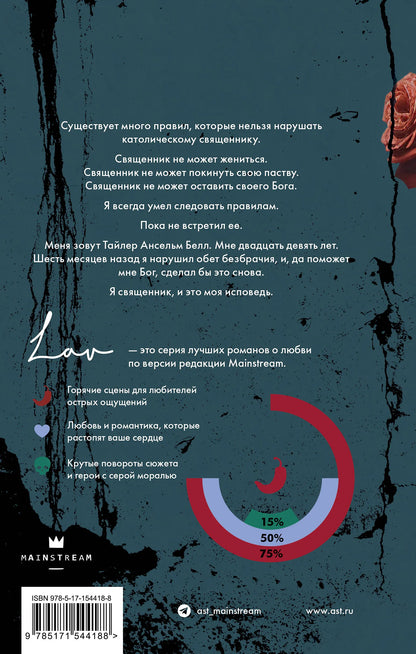 Исповедь