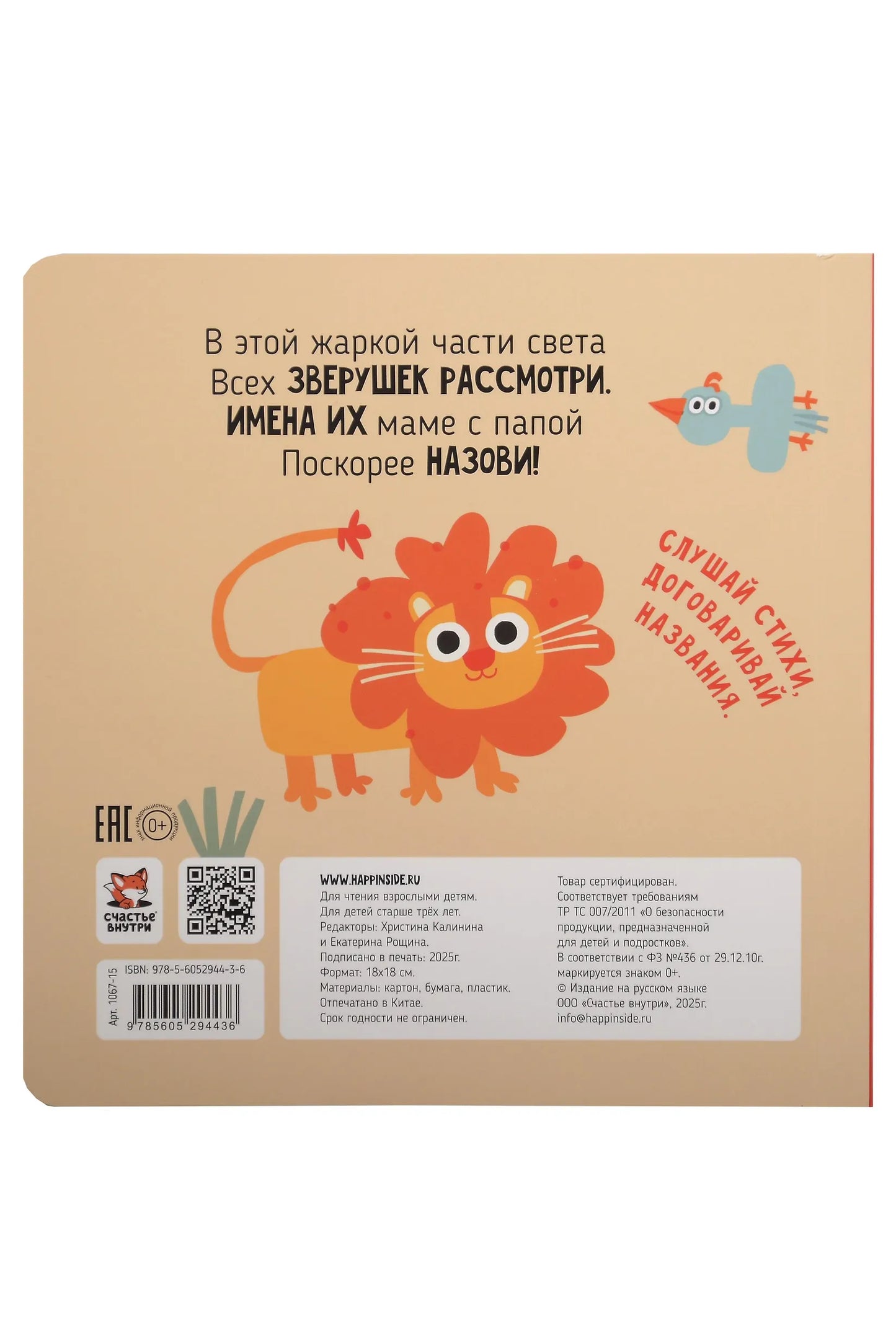 Африка. Зверушки-говорушки. Тактильная развивающая книга игрушка