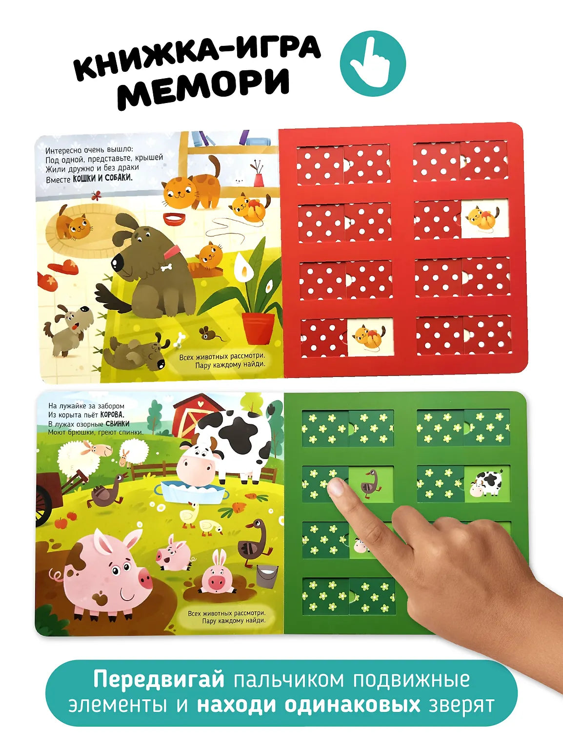 Я иду искать! Развивающая книга с подвижными элементами