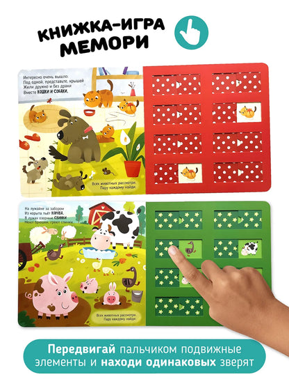 Я иду искать! Развивающая книга с подвижными элементами