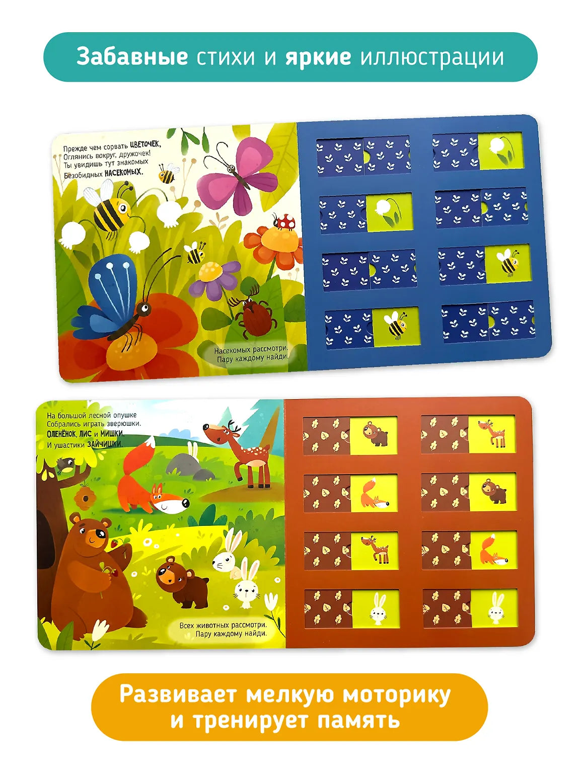 Я иду искать! Развивающая книга с подвижными элементами