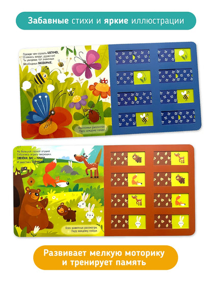 Я иду искать! Развивающая книга с подвижными элементами