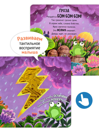 Трогательные истории. Природные явления