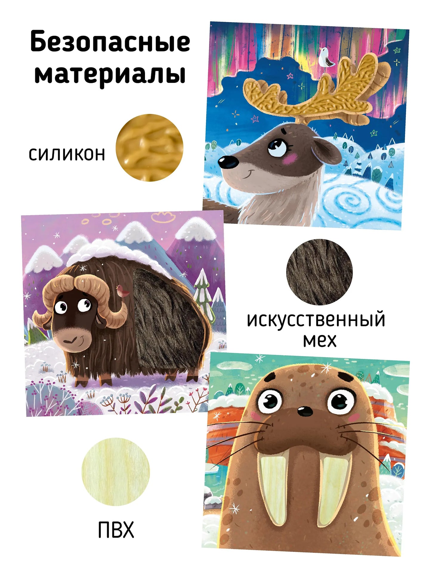 Трогательные истории. Север
