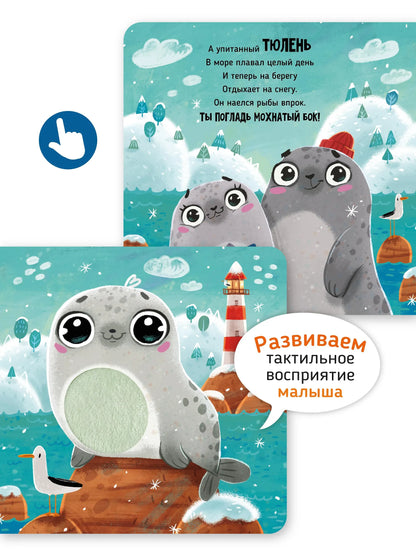 Трогательные истории. Север