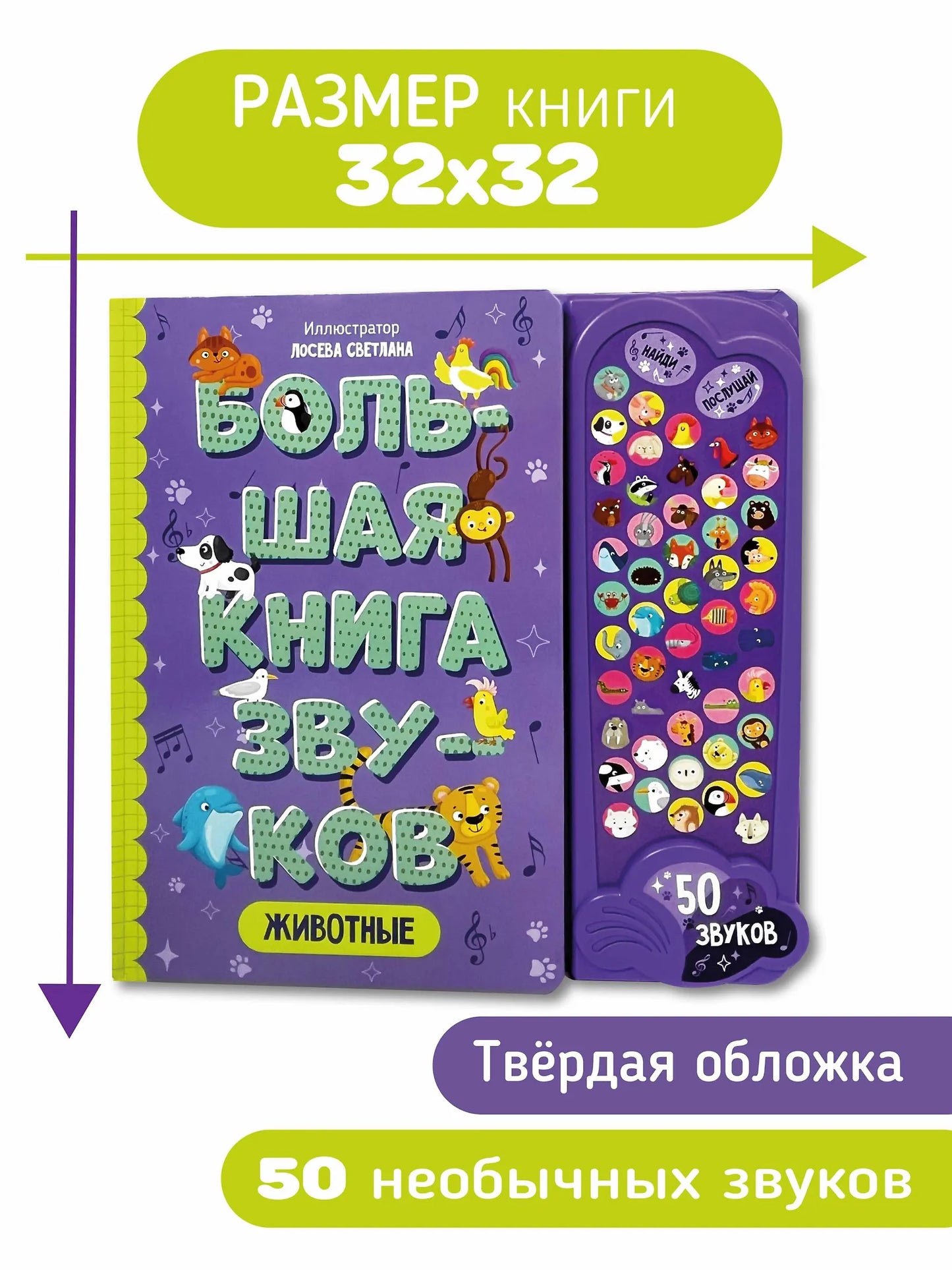 Животные. Интерактивная музыкальная книга