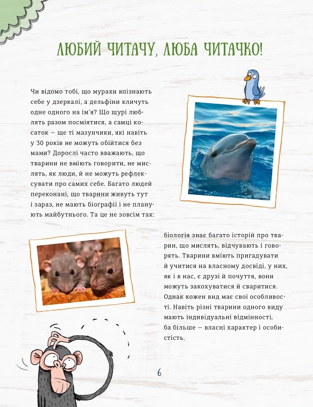 Про мислення і почуття тварин