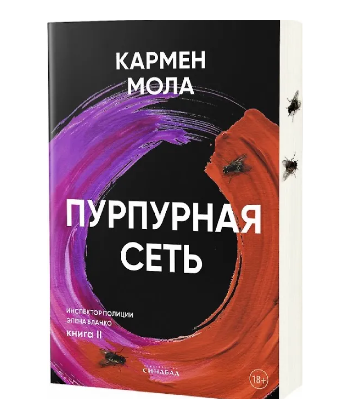 Пурпурная сеть