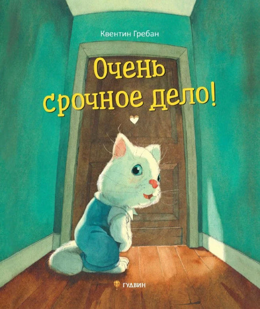 Очень срочное дело!