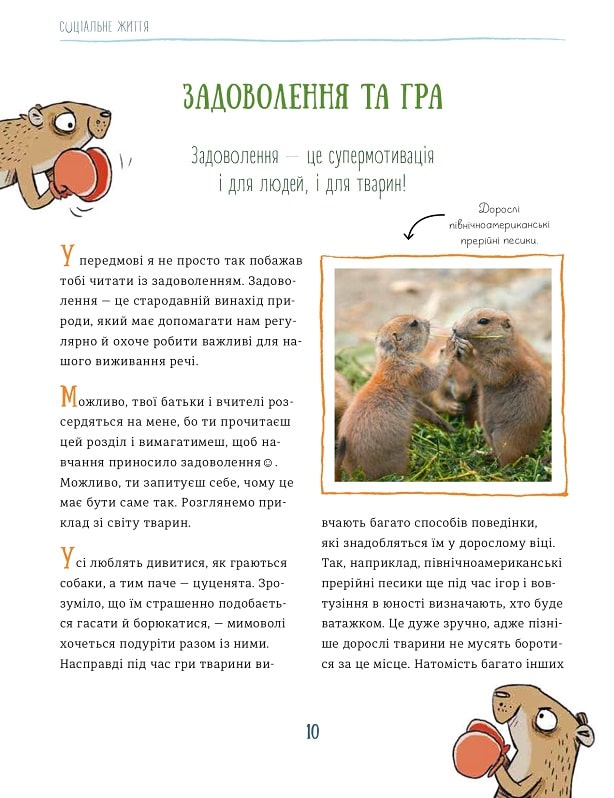 Про мислення і почуття тварин